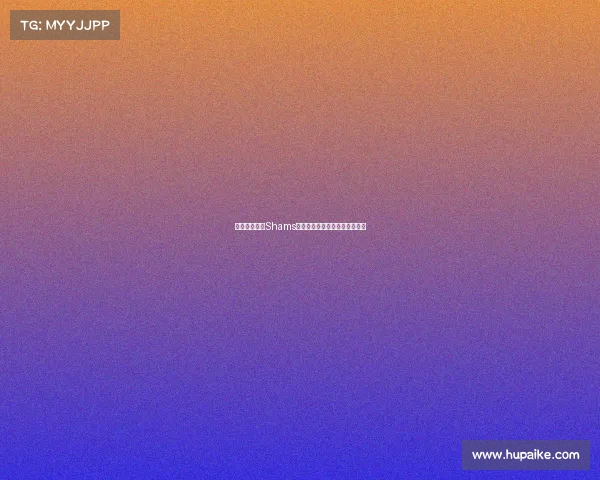 鹈鹕新动态：Shams曝次轮秀卡洛加盟，带来新希望